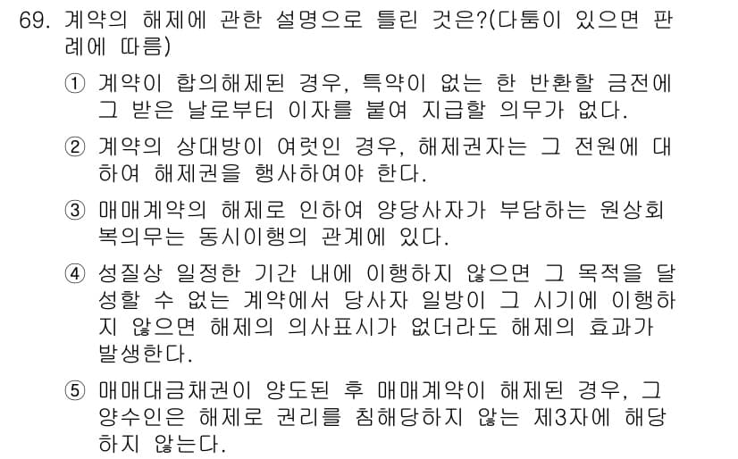 공인중개사_1차 2015년 69번 - 정답과 핵심 포인트를 검수 중인 기출문제