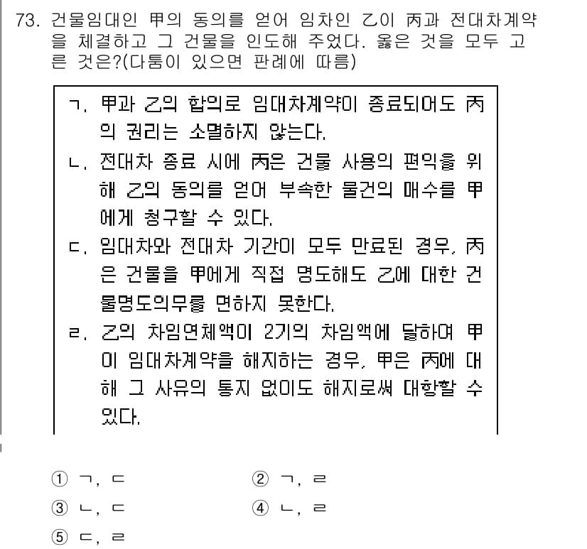 공인중개사_1차 2015년 73번 - 주어진 문제에서 문제의 정답은 '2'로, '가'와 '는' 두 항목이 옳습... 에 관한 핵심 기출문제