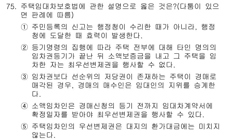 공인중개사_1차 2015년 75번 - 정답과 핵심 포인트를 검수 중인 기출문제