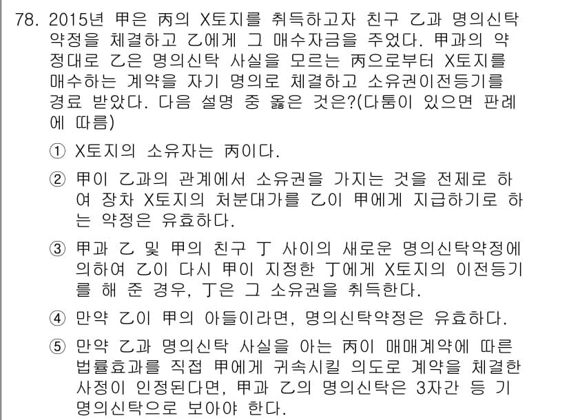 공인중개사_1차 2015년 78번 - 정답과 핵심 포인트를 검수 중인 기출문제
