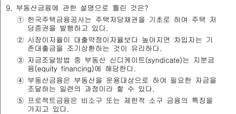 공인중개사_1차 2015년 9번 - 정답과 핵심 포인트를 검수 중인 기출문제