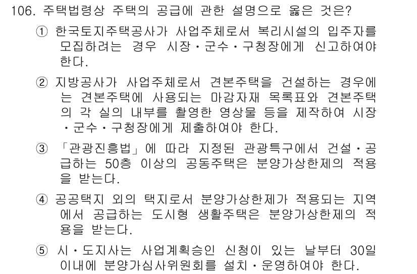 공인중개사_2차 2015년 102번 - 정답과 핵심 포인트를 검수 중인 기출문제