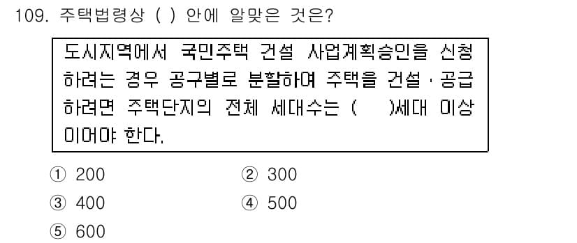공인중개사_2차 2015년 105번 - 정답과 핵심 포인트를 검수 중인 기출문제