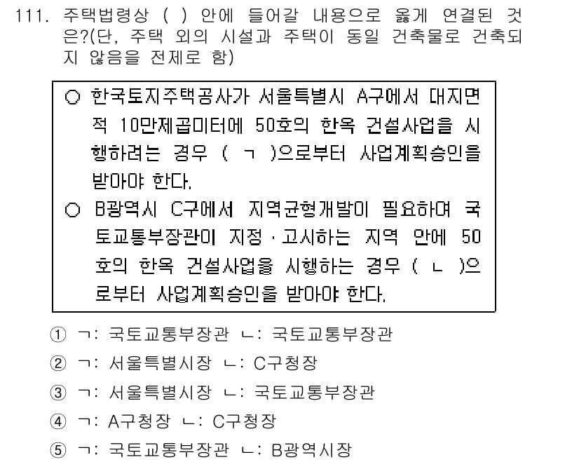 공인중개사_2차 2015년 107번 - 주택법에 따르면, 특정 조건을 충족하는 건설사업을 수행할 때 필요한 사업... 에 관한 핵심 기출문제