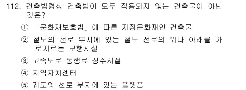 공인중개사_2차 2015년 108번 - 정답과 핵심 포인트를 검수 중인 기출문제