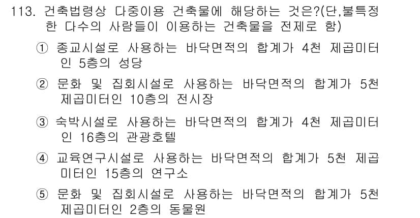공인중개사_2차 2015년 109번 - 정답과 핵심 포인트를 검수 중인 기출문제