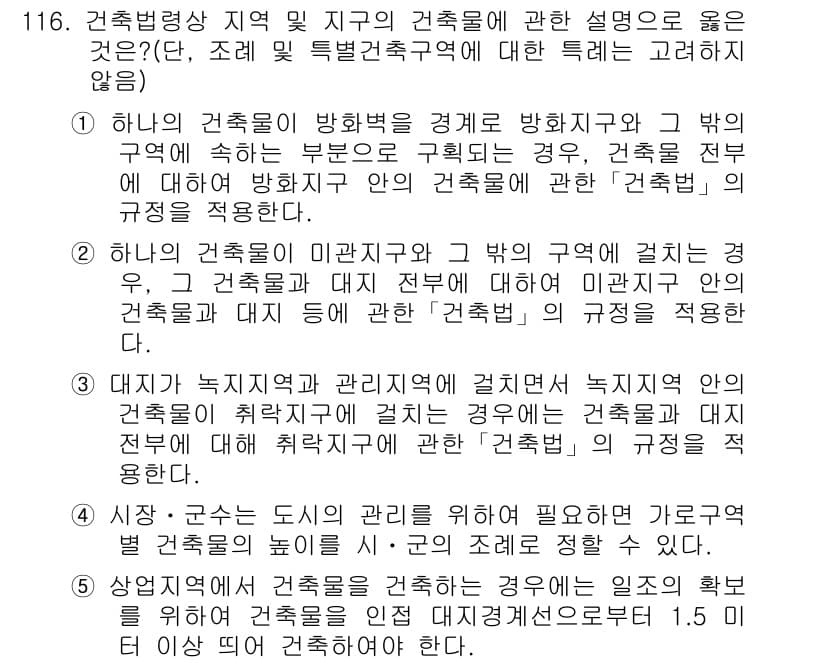 공인중개사_2차 2015년 112번 - 정답이 '1'인 이유는 방화구역과 그 외곽에 위치한 건축물에 대해서는 방... 에 관한 핵심 기출문제