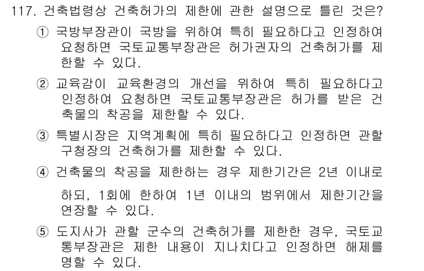 공인중개사_2차 2015년 113번 - 정답과 핵심 포인트를 검수 중인 기출문제