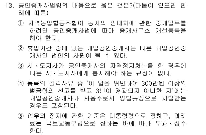 공인중개사_2차 2015년 12번 - 정답과 핵심 포인트를 검수 중인 기출문제