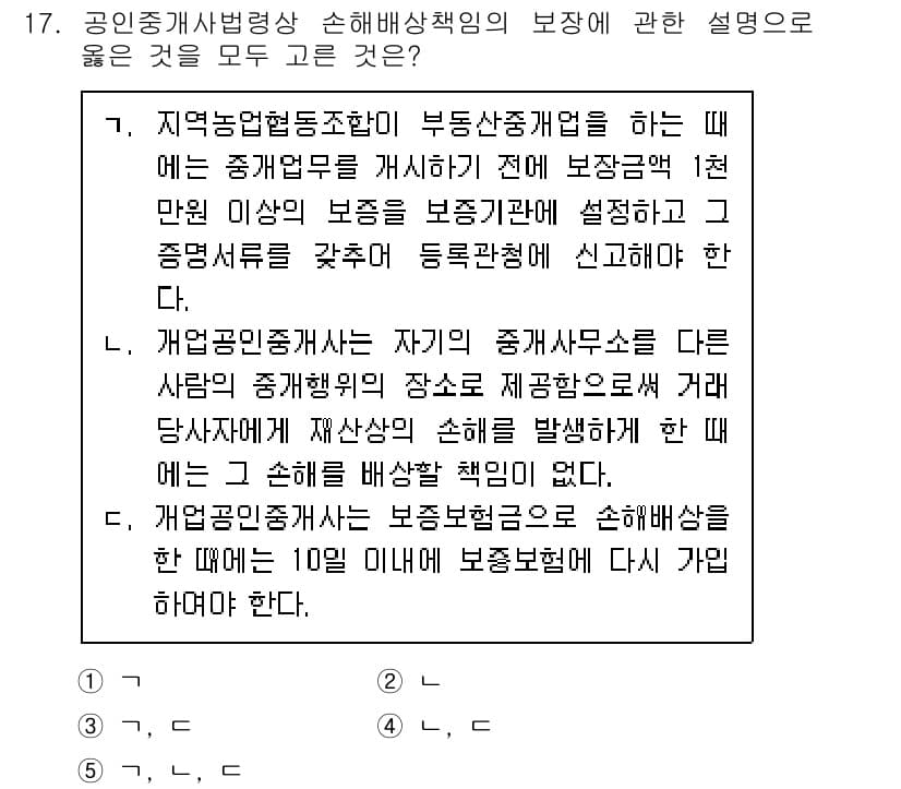 공인중개사_2차 2015년 15번 - 정답이 '2'인 이유는 다음과 같습니다. '가' 항목은 보증금을 설정하고... 에 관한 핵심 기출문제
