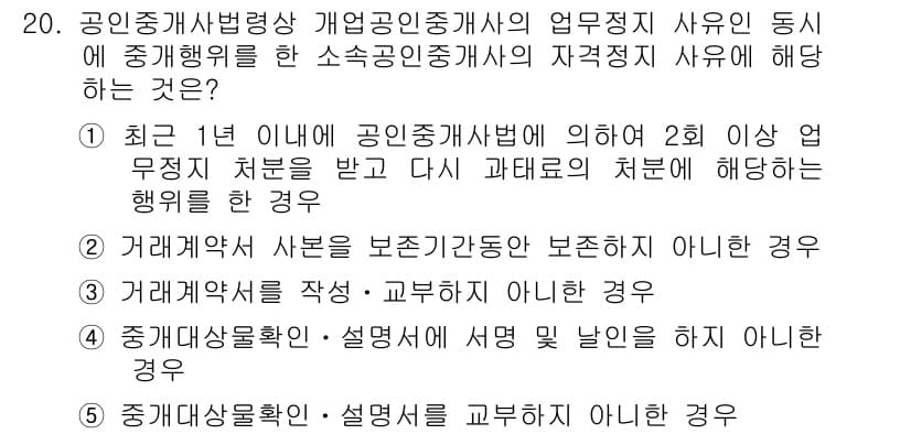 공인중개사_2차 2015년 18번 - 정답과 핵심 포인트를 검수 중인 기출문제
