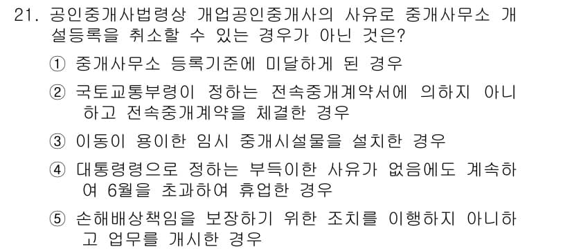 공인중개사_2차 2015년 19번 - 정답과 핵심 포인트를 검수 중인 기출문제