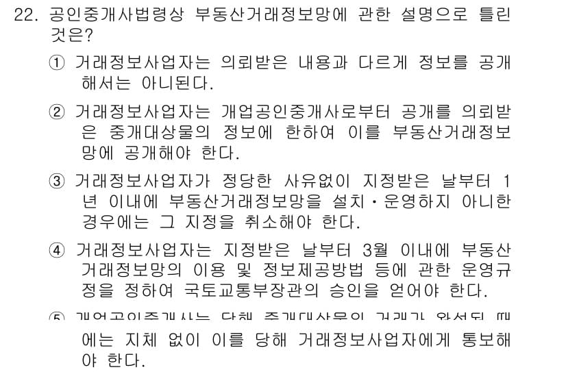 공인중개사_2차 2015년 20번 - 정답과 핵심 포인트를 검수 중인 기출문제