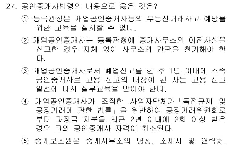 공인중개사_2차 2015년 25번 - 정답과 핵심 포인트를 검수 중인 기출문제