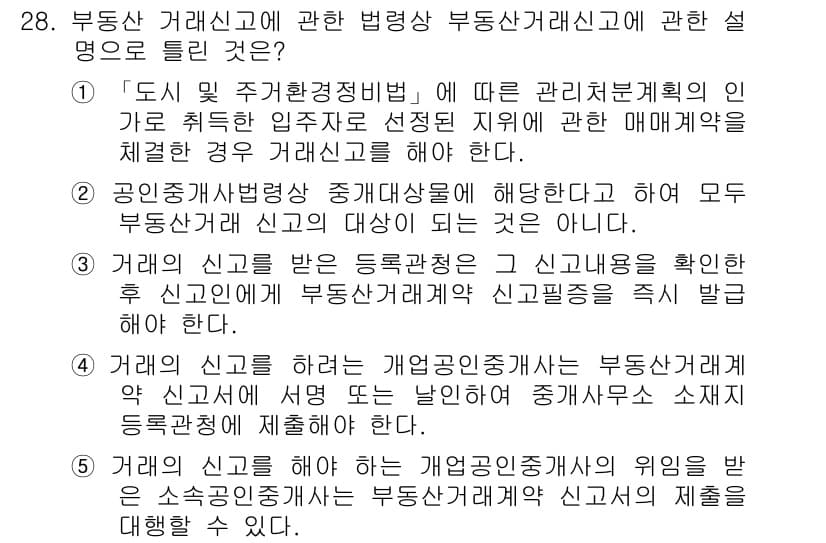 공인중개사_2차 2015년 26번 - 정답과 핵심 포인트를 검수 중인 기출문제