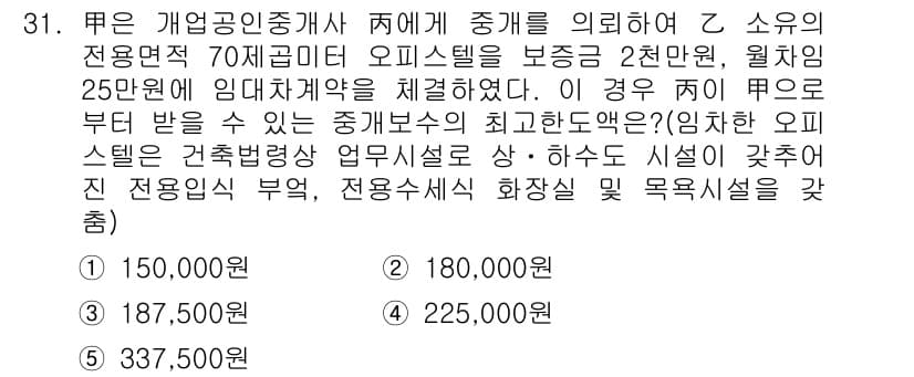 공인중개사_2차 2015년 29번 - 정답과 핵심 포인트를 검수 중인 기출문제