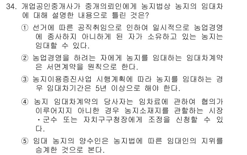 공인중개사_2차 2015년 32번 - 정답과 핵심 포인트를 검수 중인 기출문제