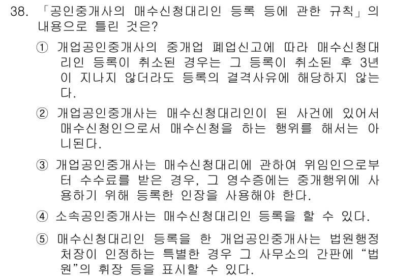 공인중개사_2차 2015년 36번 - 정답과 핵심 포인트를 검수 중인 기출문제