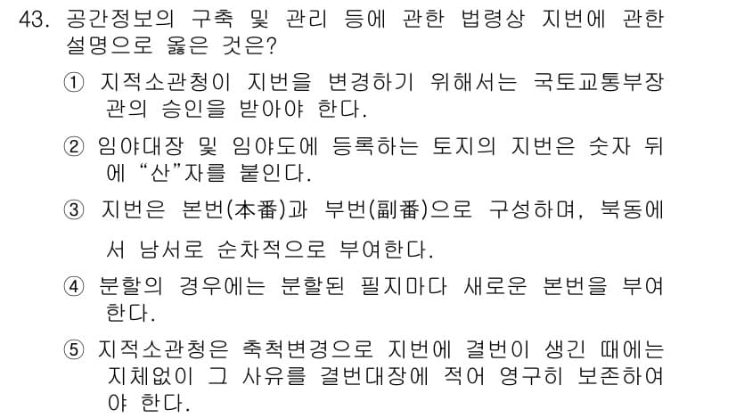 공인중개사_2차 2015년 41번 - 정답과 핵심 포인트를 검수 중인 기출문제