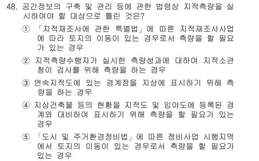 공인중개사_2차 2015년 46번 - 정답과 핵심 포인트를 검수 중인 기출문제