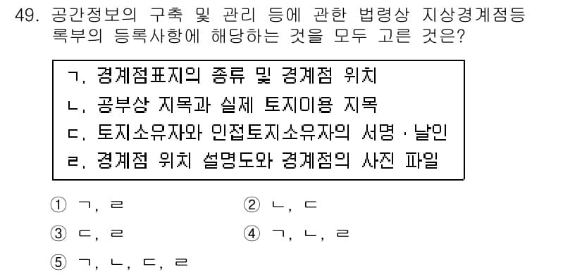 공인중개사_2차 2015년 47번 - 정답과 핵심 포인트를 검수 중인 기출문제
