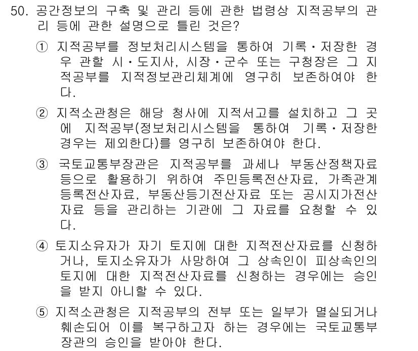 공인중개사_2차 2015년 48번 - 정답과 핵심 포인트를 검수 중인 기출문제