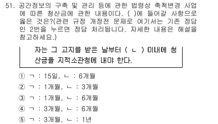 공인중개사_2차 2015년 49번 - 정답과 핵심 포인트를 검수 중인 기출문제