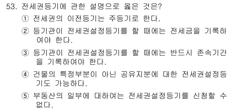 공인중개사_2차 2015년 51번 - 정답과 핵심 포인트를 검수 중인 기출문제