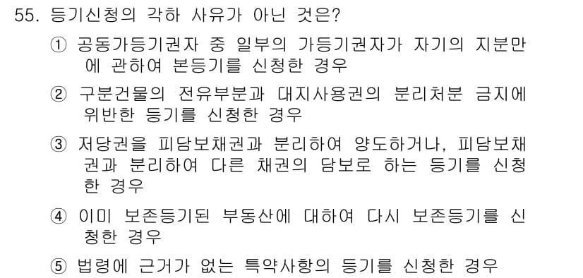 공인중개사_2차 2015년 53번 - 정답과 핵심 포인트를 검수 중인 기출문제