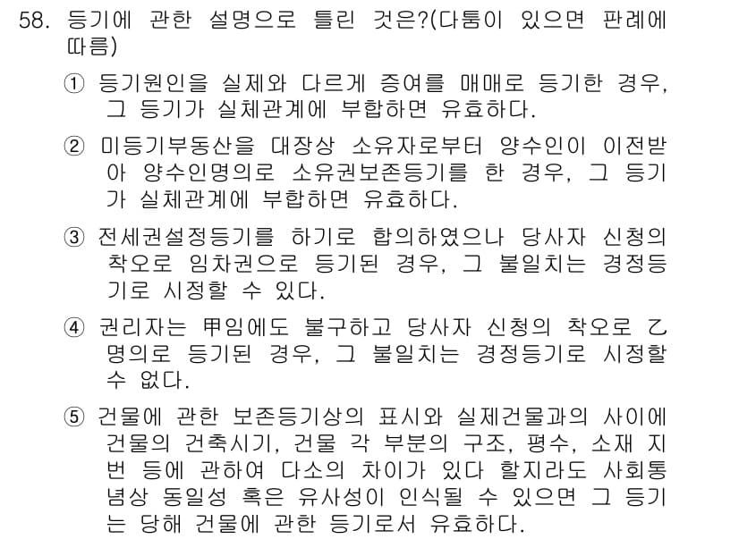 공인중개사_2차 2015년 56번 - 정답과 핵심 포인트를 검수 중인 기출문제