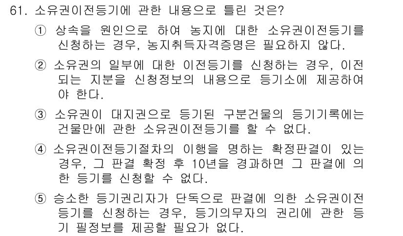 공인중개사_2차 2015년 59번 - 정답과 핵심 포인트를 검수 중인 기출문제