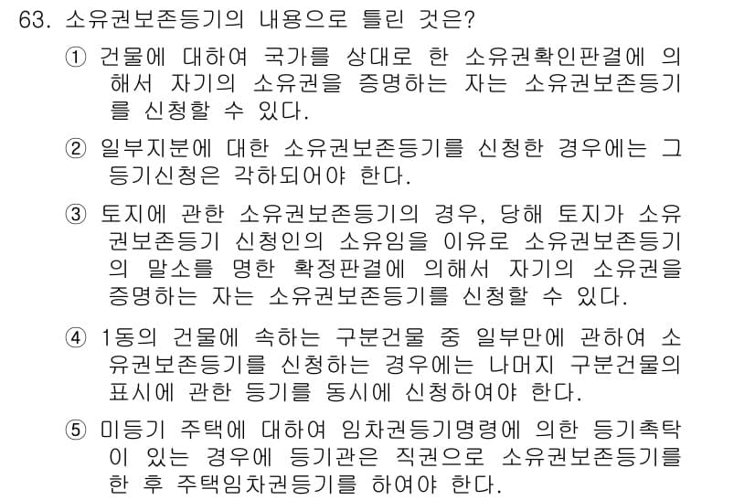 공인중개사_2차 2015년 61번 - 정답과 핵심 포인트를 검수 중인 기출문제