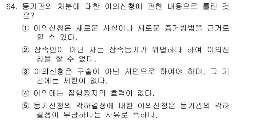 공인중개사_2차 2015년 62번 - 정답과 핵심 포인트를 검수 중인 기출문제