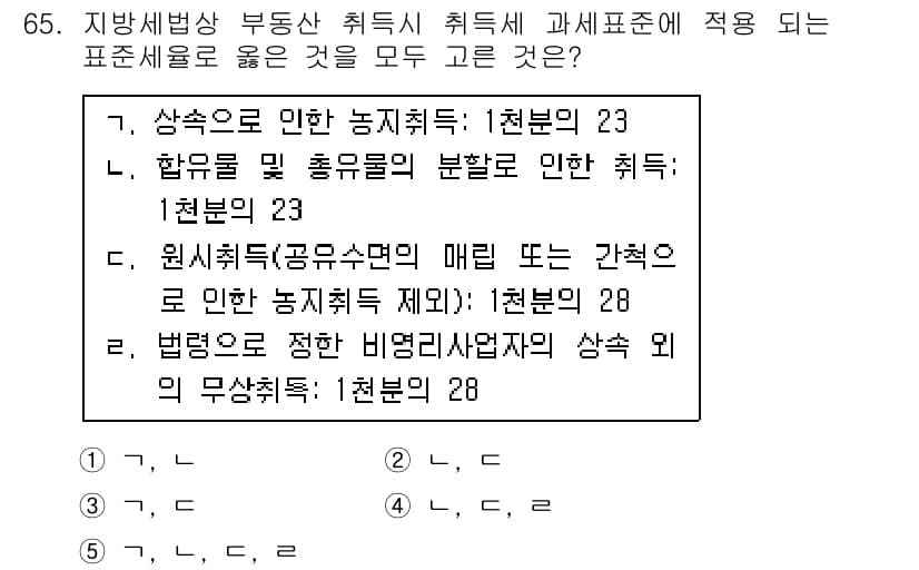 공인중개사_2차 2015년 63번 - 정답과 핵심 포인트를 검수 중인 기출문제