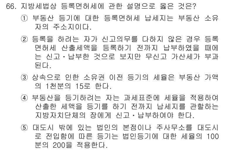 공인중개사_2차 2015년 64번 - 정답과 핵심 포인트를 검수 중인 기출문제