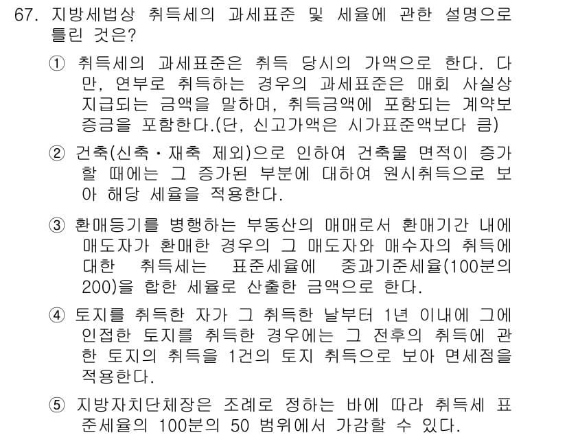 공인중개사_2차 2015년 65번 - 정답과 핵심 포인트를 검수 중인 기출문제