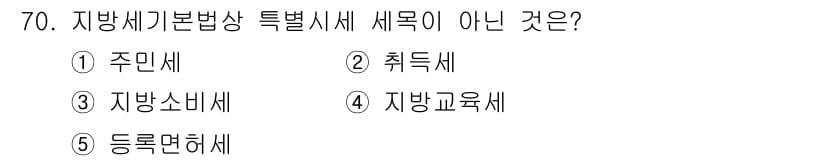 공인중개사_2차 2015년 68번 - 정답과 핵심 포인트를 검수 중인 기출문제