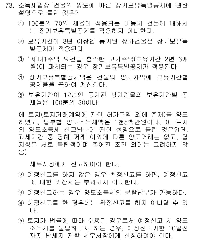 공인중개사_2차 2015년 70번 - 정답과 핵심 포인트를 검수 중인 기출문제