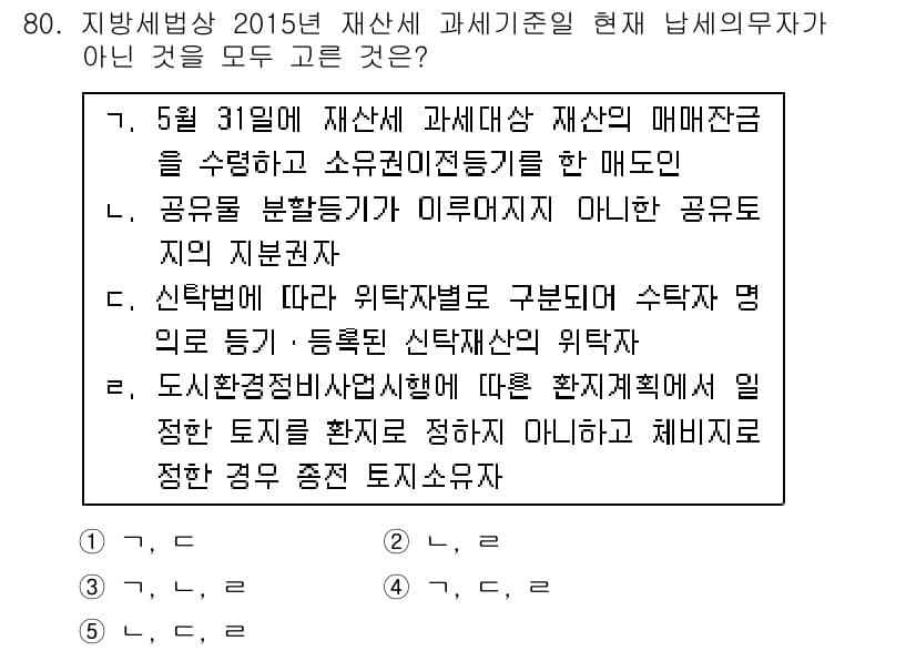 공인중개사_2차 2015년 76번 - 정답과 핵심 포인트를 검수 중인 기출문제