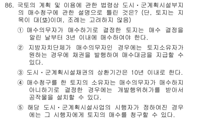 공인중개사_2차 2015년 82번 - 주어진 문제에서 올바른 선택지는 '3'입니다. 이 선택지는 도시 및 계획... 에 관한 핵심 기출문제