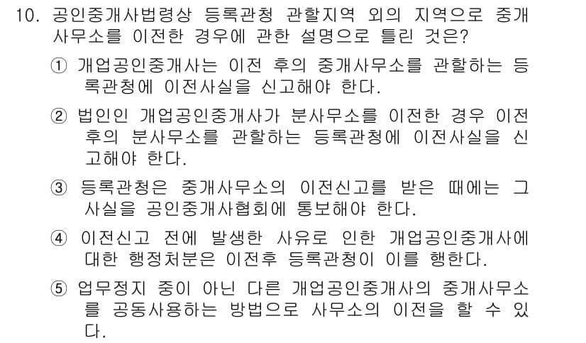 공인중개사_2차 2015년 9번 - 정답과 핵심 포인트를 검수 중인 기출문제