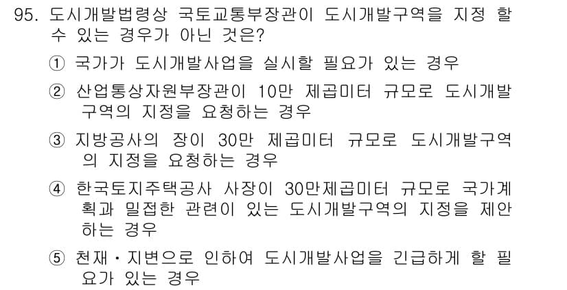 공인중개사_2차 2015년 91번 - 정답과 핵심 포인트를 검수 중인 기출문제