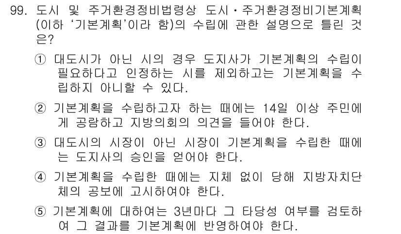 공인중개사_2차 2015년 95번 - 정답과 핵심 포인트를 검수 중인 기출문제