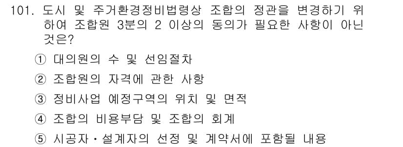 공인중개사_2차 2015년 97번 - 정답과 핵심 포인트를 검수 중인 기출문제