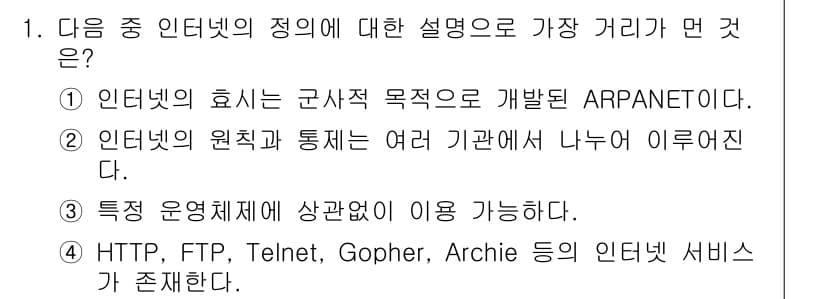 인터넷정보관리사_2급 2015년 1번 - 정답과 핵심 포인트를 검수 중인 기출문제