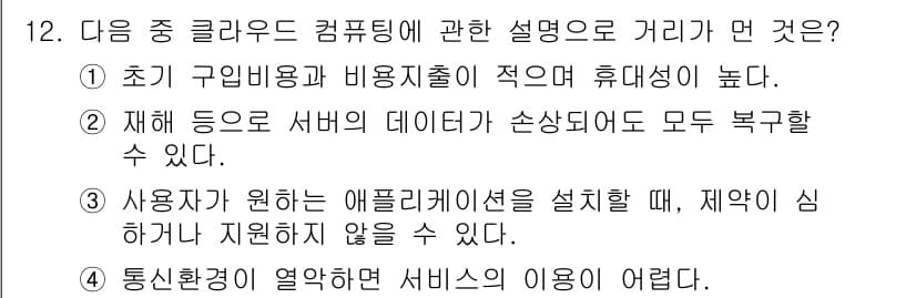 인터넷정보관리사_2급 2015년 12번 - 정답과 핵심 포인트를 검수 중인 기출문제