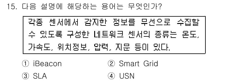 인터넷정보관리사_2급 2015년 15번 - 정답과 핵심 포인트를 검수 중인 기출문제