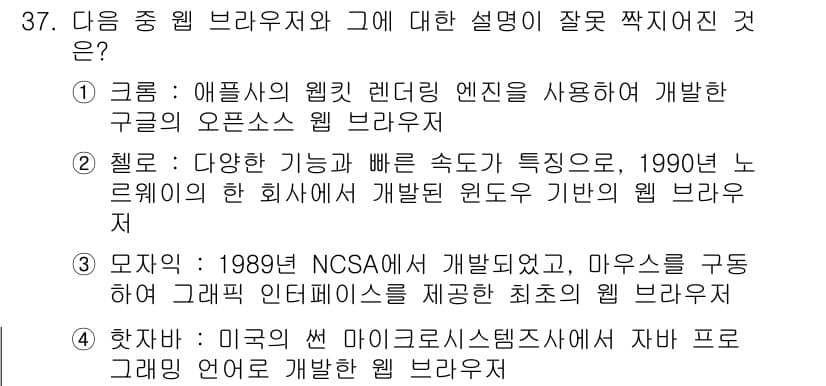 인터넷정보관리사_2급 2015년 37번 - 정답과 핵심 포인트를 검수 중인 기출문제