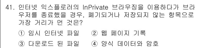 인터넷정보관리사_2급 2015년 41번 - 정답과 핵심 포인트를 검수 중인 기출문제