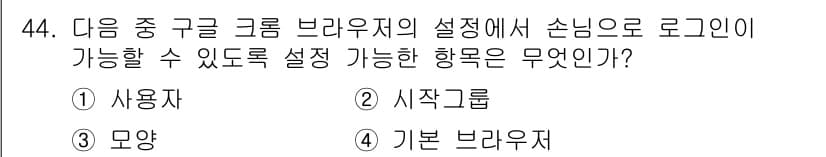 인터넷정보관리사_2급 2015년 44번 - 정답과 핵심 포인트를 검수 중인 기출문제